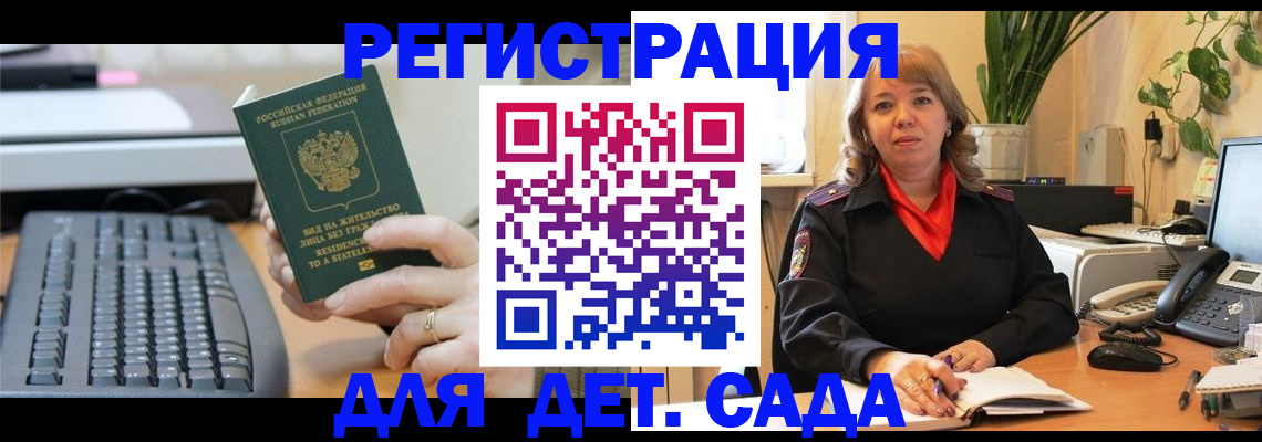 временная регистрация для всех в Пролетарске