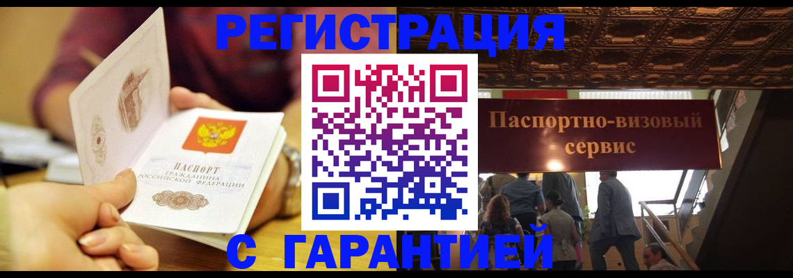 прописка от собственника в Пролетарске