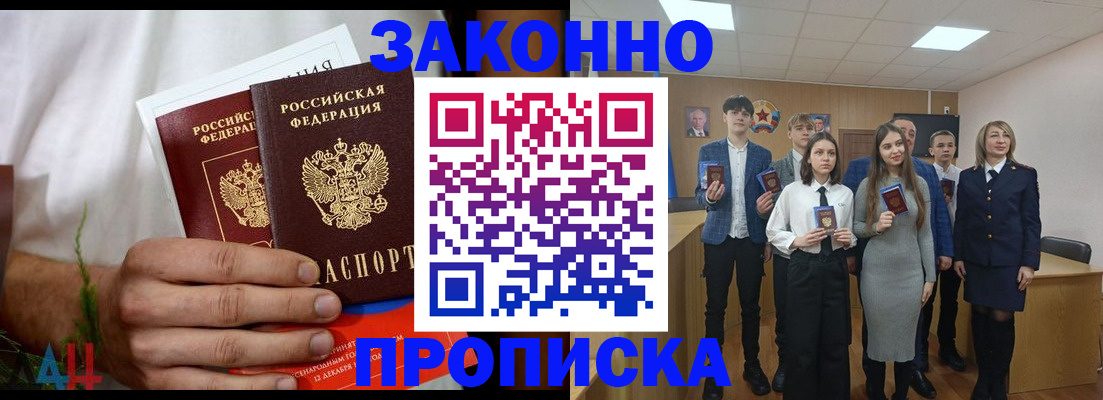прописка гарантия в Пролетарске