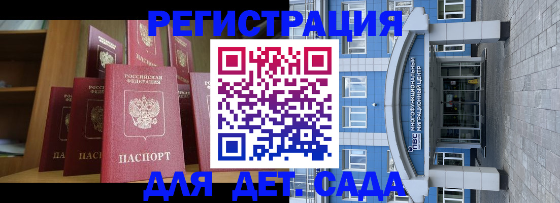 прописка ребенка в Пролетарске