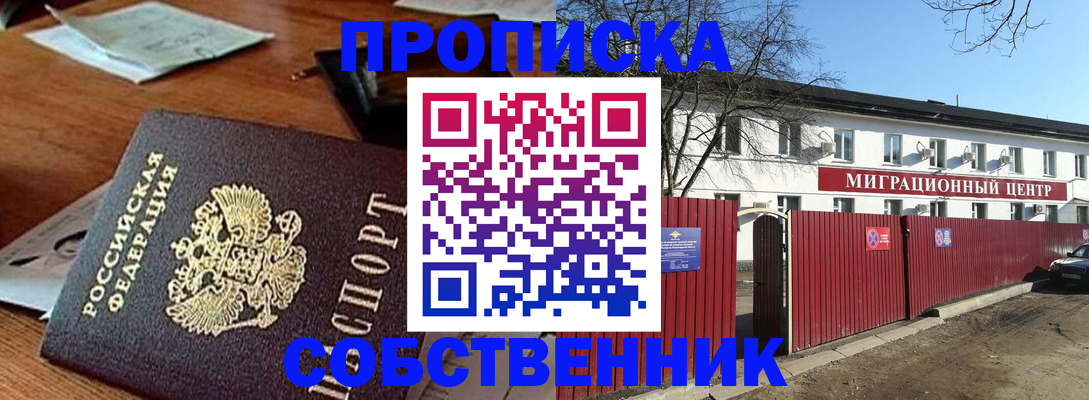 прописка регистрация в Пролетарске